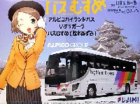 アルピコハイランドバス いすゞガーラ & バスむすめ (松本あずみ）