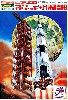 アポロサターンロケット + 月着陸船