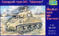 ユニモデル 1/72 AFVキット アメリカ M4シャーマン 初期型 (75mm） 溶接車体