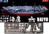 日本海軍航空母艦 海鷹 (フルハルモデル)