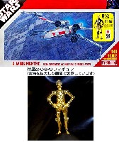 インコム T-65 X・ウイング ファイター (ゴールドメッキ製 C-3PO メタルフィギュア付)