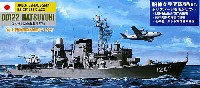 海上自衛隊護衛艦 DD-122 はつゆき (船体クリア成型Ver.)