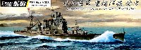 日本海軍 重巡洋艦 愛宕 1942 (フルハルモデル)