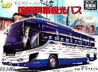 いすゞ ガーラ ハイデッカー 国際興業バス仕様 (一部塗装済)