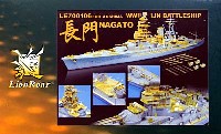 日本海軍 戦艦 長門 精密ディテールアップセット
