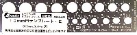 10mm 円テンプレート E (SP0007E)
