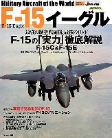F-15 イーグル