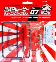 フジミ ディテールアップパーツ 街道レーサー チューニングパーツセット No.7 (スポイラーセット GX61)
