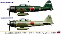 三菱 A6M3 零式艦上戦闘機 22/32型 岩国航空隊コンボ (2機セット)