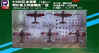 日本海軍 零式艦上戦闘機 52型 (5機入り)
