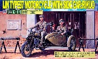 日本陸軍 97式側車付自動二輪車 陸王 (兵士フィギュア2体付)