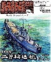 日本海軍 二等輸送艦