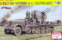 Sd.Kfz.7/1 2cm 四連装対空砲搭載 8tハーフトラック