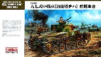 帝国陸軍 九七式中戦車 新砲塔チハ 前期車台