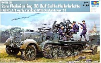 ドイツ軍 8ｔハーフトラック フライクーゲル (Sd.Kfz.7/1 初期型)