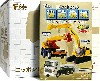 ニッポンの建設機械 Vol.1 (1BOX)
