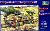 ベルゲパンツァー 38t ヘッツァー 戦車回収車