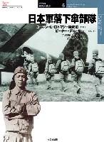 第二次大戦の日本軍落下傘部隊