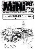紙でコロコロ 1/144 ミニミニタリーフィギュア Sd.Kfz.252 軽装甲弾薬トラック