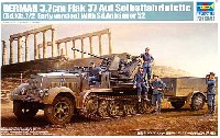 ドイツ軍 8t ハーフトラック Flak37 後期型