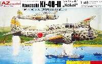 川崎 Ki-48 99式双発軽爆撃機 2型