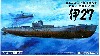 巡洋潜水艦乙型 伊27 特殊潜航艇搭載艦