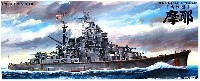 重巡洋艦 摩耶 1944 (リテイク版)