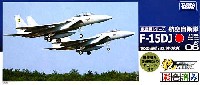 航空自衛隊 F-15DJ 第306飛行隊 (小松基地)