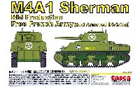 M4A1シャーマン 中期型 自由フランス軍 (第2機甲師団)