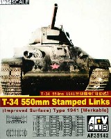 T-34用 キャタピラ 550mm幅 1941年型 (連結可動式)