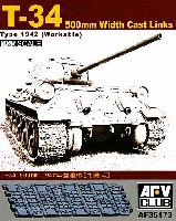 T-34用 キャタピラ 500mm幅 1942年型 (連結可動式)