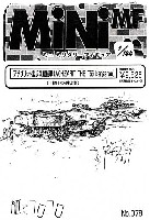 紙でコロコロ 1/144 ミニミニタリーフィギュア アチザリット重歩兵戦闘車 (ACHZARIT THE T55 kangaroo)