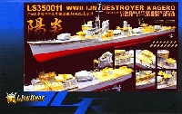 日本海軍 陽炎型駆逐艦 雪風用
