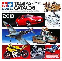 タミヤカタログ 2010 (スケールモデル版)