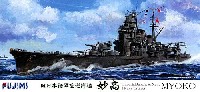 旧日本海軍重巡洋艦 妙高 デラックス (エッチングパーツ付)