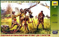 ソビエト DSHK 重機関銃 w/クルー