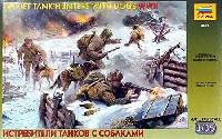 ソビエト タンクハンターフィギュア w/地雷犬