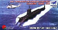 イギリス HMS S29号 ヴィクトリアス原子力潜水艦