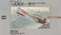中島 キ43-1 一式戦闘機 隼 1型甲
