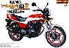 ホンダ スーパーホーク 3R 中部限定カラー (1981)