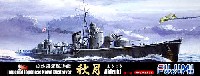日本海軍 駆逐艦 秋月 竣工時 (秋月&照月 2隻セット)