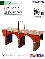 橋 B -レンガの橋-