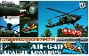 AH-64D アパッチ ロングボウ (限定版)