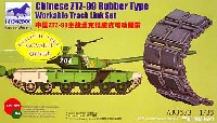 中国 99式戦車 (PLAZTZ99A1) 緩衝ゴム型 可動キャタピラ