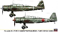 三菱 キ51 九九式襲撃機/軍偵察機 コンボ (2機セット)