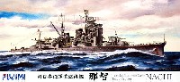 日本海軍 重巡洋艦 那智 DX. エッチングパーツ付
