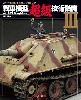 戦車模型超級技術指南 3