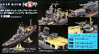 ハセガワ 1/350 QG帯シリーズ 日本海軍 軽巡洋艦 阿賀野 ディテールアップエッチングパーツ スーパー