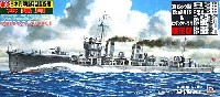 日本海軍 睦月型駆逐艦 水無月 (性能改善工事後) (真ちゅう砲身&エッチング付)