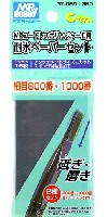 Mr.コードレスポリッシャー 2用 耐水ペーパーセット (細目800番・1000番)